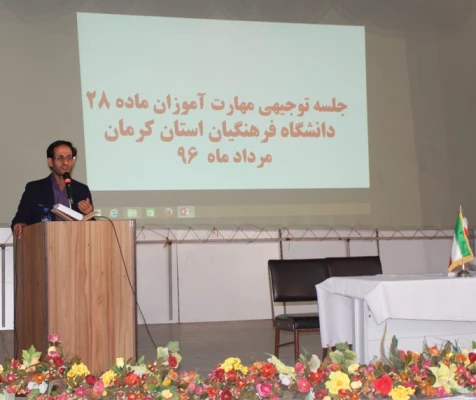 جلسه توجیهی دوره مهارت آموزی ماده 28