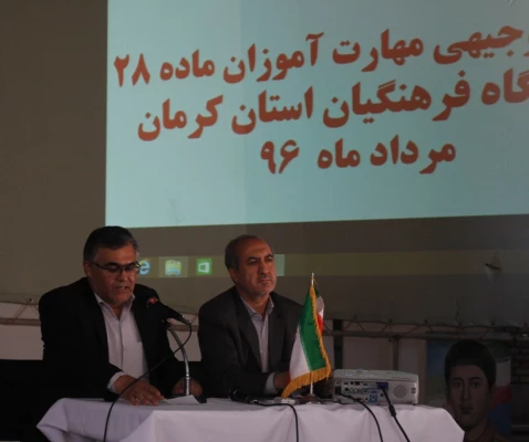 جلسه توجیهی دوره مهارت آموزی ماده 28