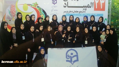 افتخار آفرینی مجدد کاروان ورزشی دختران دانشگاه فرهنگیان استان کرمان (پردیس شهید باهنر) را در المپیاد ورزشی دانشگاه های فرهنگیان سراسر کشور در رشته های دو و میدانی و والیبال تبریک می گوییم.