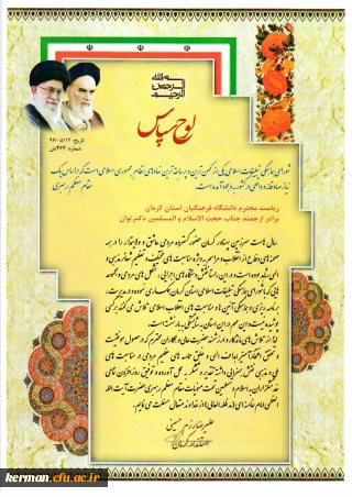 تقدیر استاندار از دانشگاه فرهنگیان کرمان