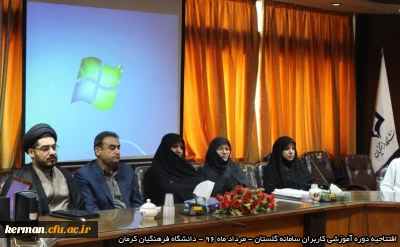 برگزاری دوره آموزش تکمیلی سامانه جامع گلستان (منطقه 2 کشوری) در دانشگاه فرهنگیان استان کرمان