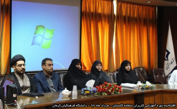 افتتاحیه کلاس های سامانه گلستان