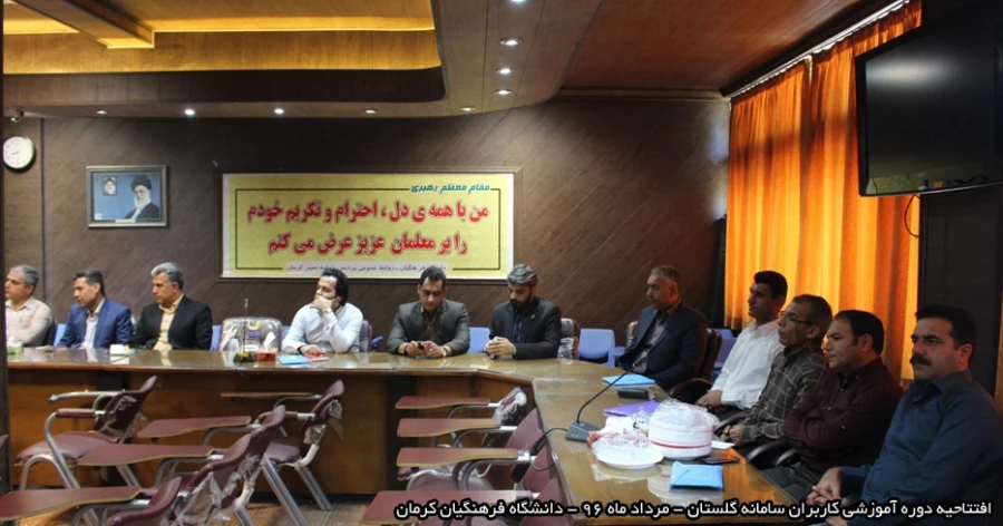 افتتاحیه کلاس های سامانه گلستان