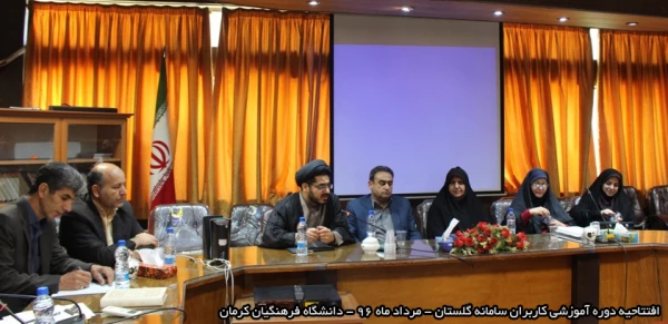 افتتاحیه کلاس های سامانه گلستان