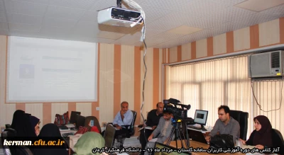 آغاز کلاس های دوره آموزشی کاربران سامانه گلستان