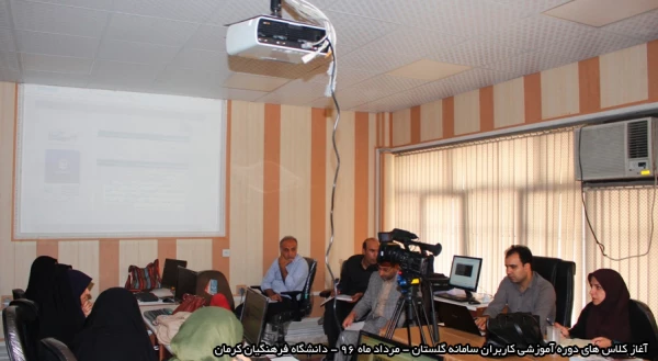 آغاز کلاس های سامانه گلستان