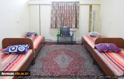 آماده نمودن امکانات رفاهی جهت دوره آموزشی سامانه گلستان