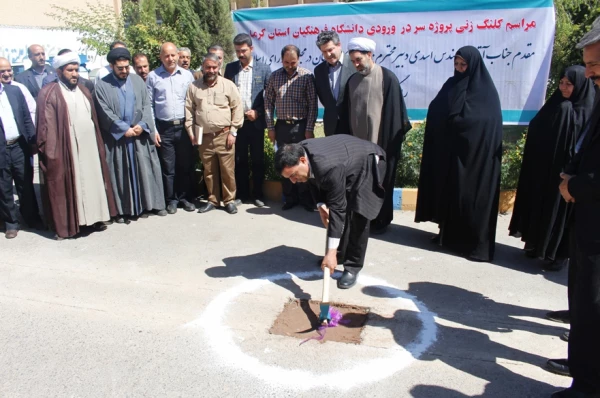 مراسم کلنگ زنی پروژه سردر دانشگاه