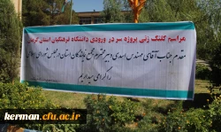 مراسم کلنگ زنی پروژه سردر دانشگاه