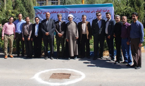 مراسم کلنگ زنی پروژه سردر دانشگاه