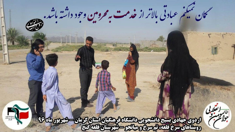 اردوی جهادی - شهریورماه 96