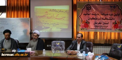 مراسم اختتامیه طرح ضیافت اندیشه اساتید دانشگاه فرهنگیان استان