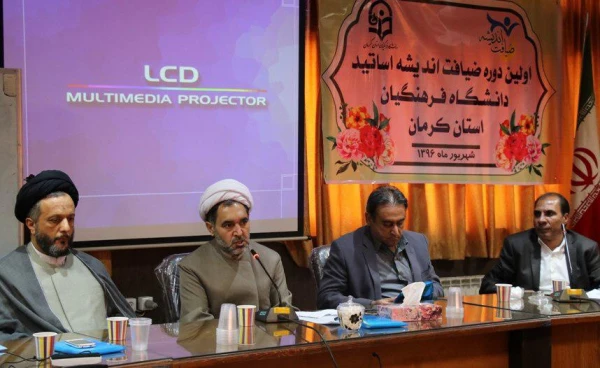 اختتامیه طرح ضیافت اندیشه اساتید