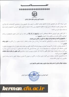 اطلاعیه امور آموزشی و پژوهشی