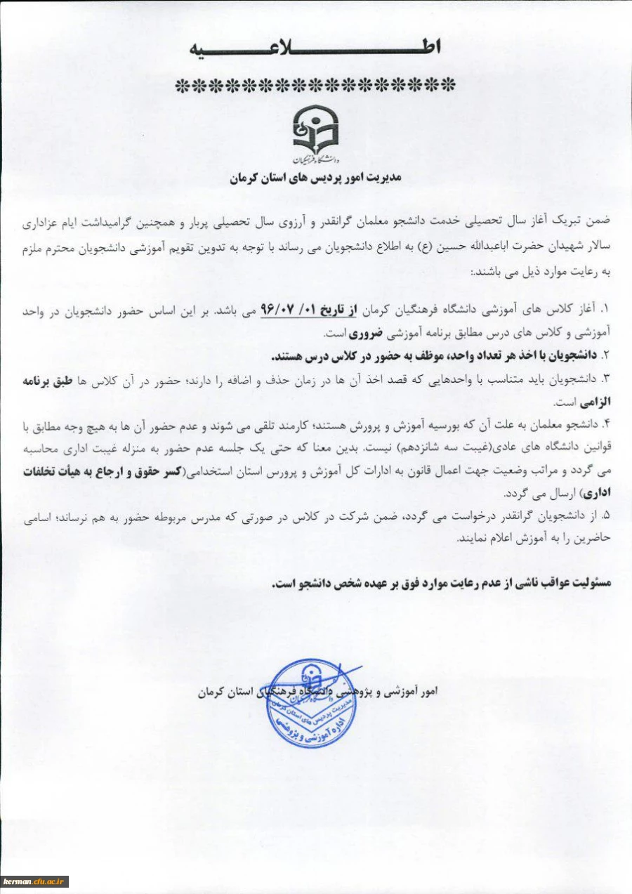 اطلاعیه امور آموزشی و پژوهشی