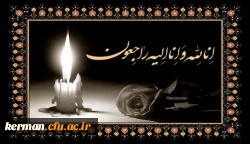 إنّا لله و إنّا إلیه الرّاجعون