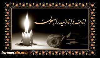 إنّا لله و إنّا إلیه الرّاجعون