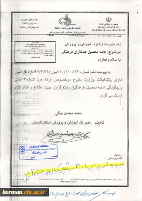 قابل توجه همکاران فرهنگی 

جهت ادامه تحصیل