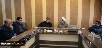 سومین جلسه هیأت امناء دانشگاه فرهنگیان استان کرمان برگزار گردید