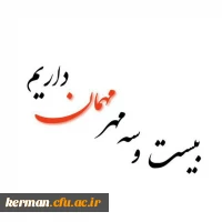 پیکر مطهر دو شهید گمنام ۱۸ و ۲۰ ساله که به ترتیب در عملیات های «خیبر» و «بدر» به شهادت رسیده اند یکشنبه در دانشگاه فرهنگیان کرمان به خاک سپرده می شود.