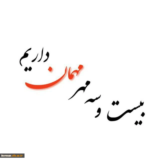 پیکر مطهر دو شهید گمنام ۱۸ و ۲۰ ساله که به ترتیب در عملیات های «خیبر» و «بدر» به شهادت رسیده اند یکشنبه در دانشگاه فرهنگیان کرمان به خاک سپرده می شود.