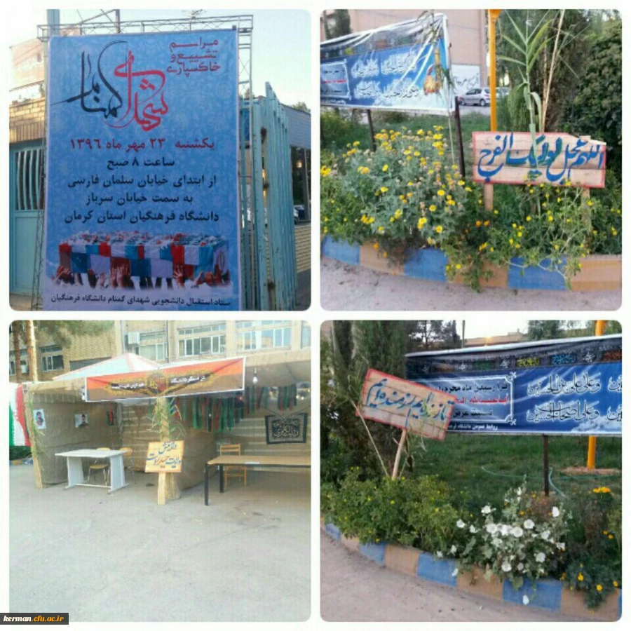 پیکر مطهر دو شهید گمنام ۱۸ و ۲۰ ساله که به ترتیب در عملیات های «خیبر» و «بدر» به شهادت رسیده اند یکشنبه در دانشگاه فرهنگیان کرمان به خاک سپرده می شود.