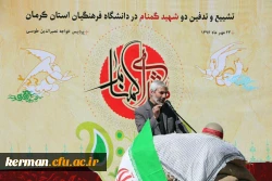 مراسم تشییع و تدفین پیکر پاک و مطهر شهدای گمنام