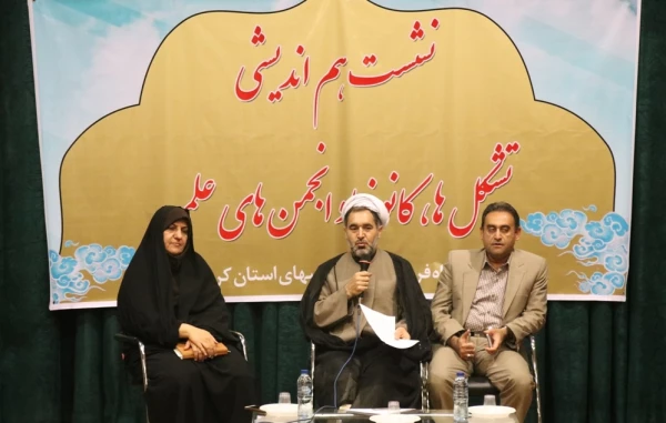 نشست مشترک تشکل ها و کانون های دانشجویی