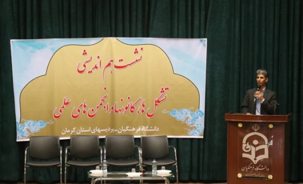 نشست مشترک تشکل ها و کانون های دانشجویی