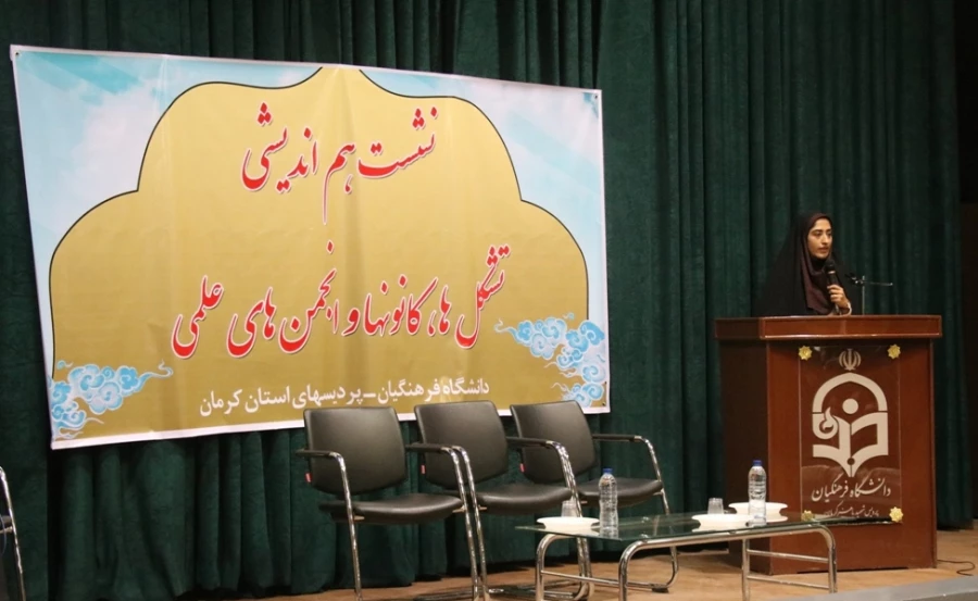 نشست مشترک تشکل ها و کانون های دانشجویی