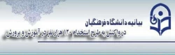 بیانیه تحلیلی دانشگاه فرهنگیان در استخدام بی ضابطه معلمان