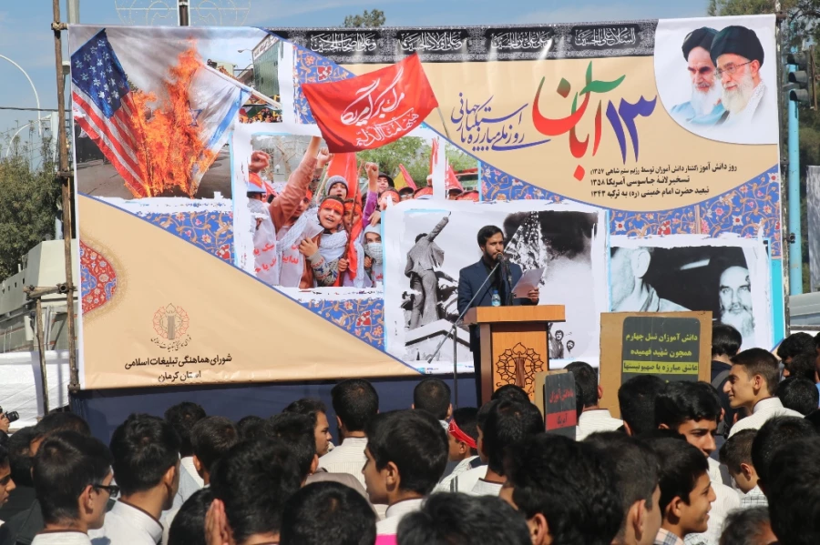 راهپیمایی یوم الله 13 آبان