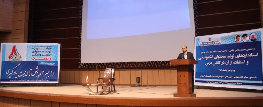 دوره آموزشی استانداردهای تولید محتوای الکترونیکی