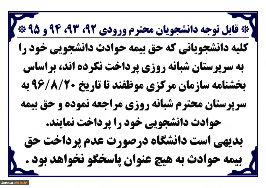 اطلاعیه مهم