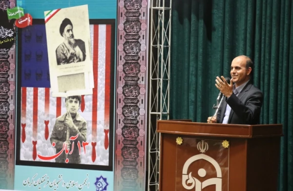 مراسم بزرگداشت سیزده آبان