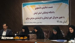 دومین نشست تشکل ها و کانون ها