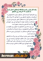 پیام روز دانشجو آقای دکتر توان