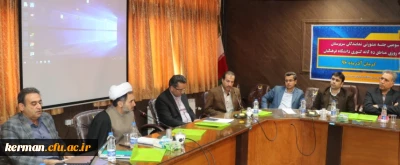 سومین جلسه مشورتی نمایندگان سرپرستان شبانه روزی مناطق ده گانه کشوری دانشگاه فرهنگیان - کرمان آذرماه 96
