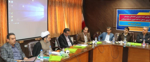 سومین جلسه مشورتی نمایندگان سرپرستان شبانه روزی مناطق ده گانه کشوری دانشگاه فرهنگیان