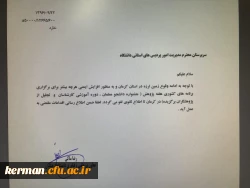 اطلاعیه دانشگاه فرهنگیان استان کرمان در خصوص لغو همایش کشوری هفته پژوهش