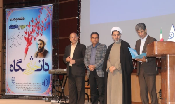 گرامیداشت هفته وحدت حوزه و دانشگاه