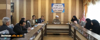 در اولین جلسه کمیته ارزیابی درونی گروه های آموزشی استان کرمان مقرر گردید:
جلسات کمیته مذکور هرماه یکبار در محل مدیریت استان تشکیل گردد.