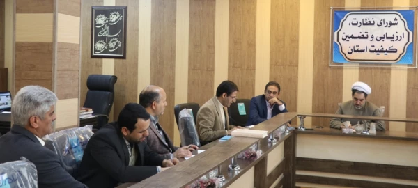 اولین جلسه کمیته ارزیابی درونی گروه های آموزشی