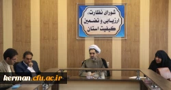 اولین جلسه کمیته ارزیابی درونی گروه های آموزشی