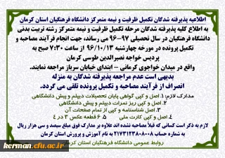 اطلاعیه تکمیلی