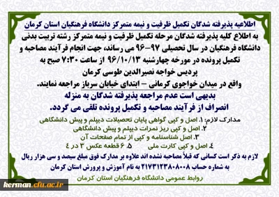 اطلاعیه تکمیلی