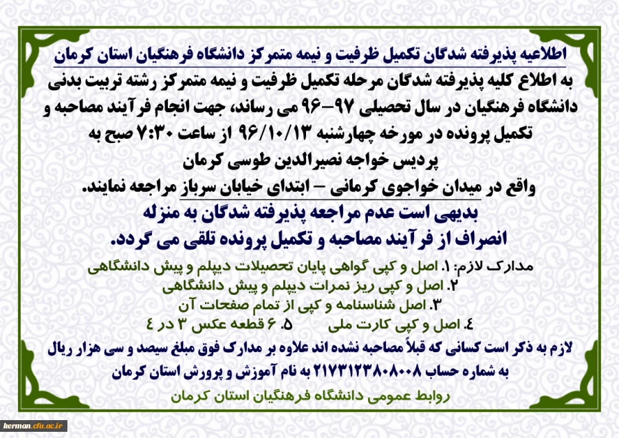 اطلاعیه تکمیلی