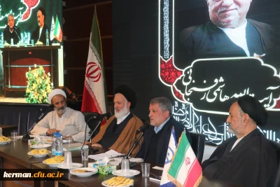 مهندس محسن هاشمی رئیس شورای شهر تهران و فرزند مرحوم آیت ا... هاشمی در میزگرد علمی بررسی ابعاد شخصیتی آیت ا... هاشمی رفسنجانی در دانشگاه فرهنگیان استان کرمان، گفت: اینکه مرحوم آیت الله هاشمی رفسنجانی شناسنامه انقلاب هستند، تقریبا مورد وثوق همه افرادی است که ایشان را می شناسند.