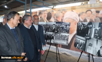 برپایی نمایشگاه عکس به مناسبت اولین سالگرد مرحوم آیت ا... هاشمی رفسنجانی در دانشگاه فرهنگیان استان کرمان (16 دی ماه 96)