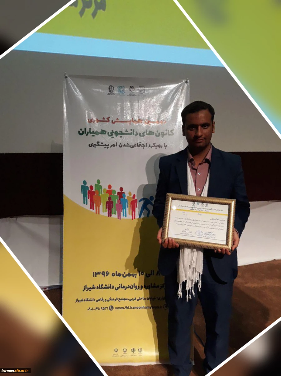 کسب عنوان پوستر نمونه از فعالیت کانون های دانشجویی همیار توسط اقای محمد رئیسی